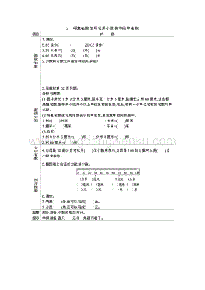 冀教版小學數(shù)學三年級下冊 6.2將復(fù)名數(shù)改寫成用小數(shù)表示的單名數(shù) 學案