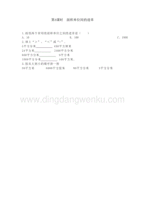 冀教版小學數學三年級下冊 7.4 面積單位間的進率 課時練習