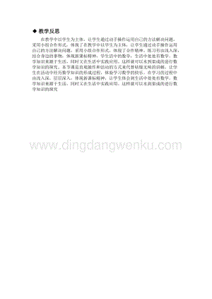 冀教版小學(xué)數(shù)學(xué)三年級(jí)下冊(cè) 7.8鋪地面 教學(xué)反思