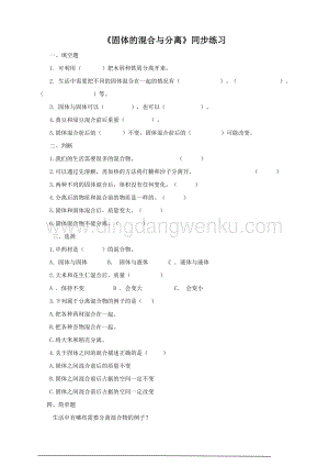 蘇教版小學科學三年級上冊 3.3 固體的混合與分離 （習題）