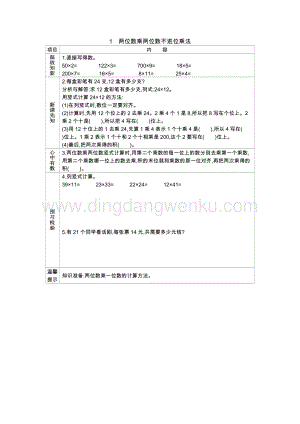 冀教版小學(xué)數(shù)學(xué)三年級(jí)下冊(cè)2.1兩位數(shù)乘兩位數(shù)不進(jìn)位乘法學(xué)案