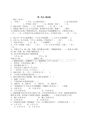 冀教版小學數學三年級下冊 第一單元測試卷A