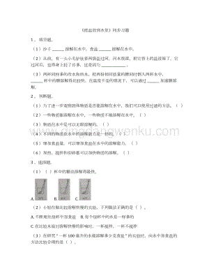 蘇教版小學科學三年級上冊3.4把鹽放到水里（習題
