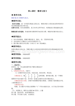 冀教版小學(xué)數(shù)學(xué)三年級(jí)下冊(cè) 8.6整理與復(fù)習(xí) 教案