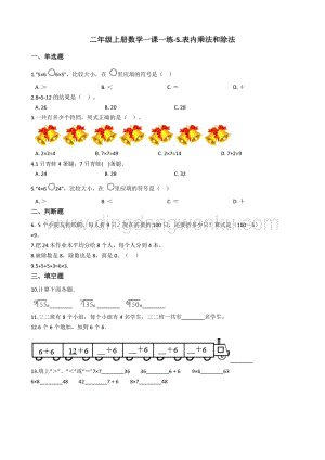 北京版二年級上冊數學一課一練-5.表內乘法和除法（含答案