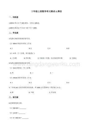 三年級上冊數學單元測試-1.乘法北京版（含解析
