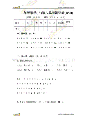 北師大版二年級上冊數學試題-第8單元測評卷（含答案