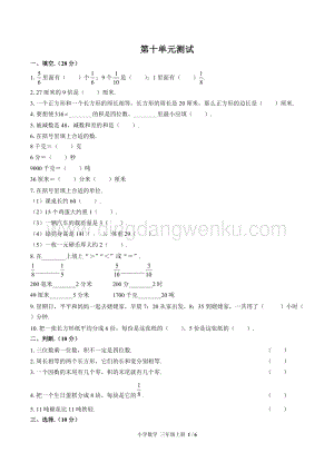 人教版三年級上冊數(shù)學(xué)試題-第十單元測試含答案