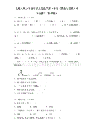 北師大版五年級(jí)上冊(cè)數(shù)學(xué)試題-第3單元《倍數(shù)與因數(shù)》單元檢測(cè)2（無(wú)答案）