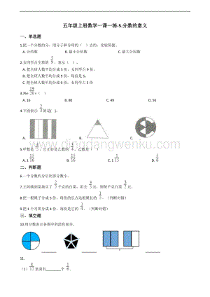 北師大版五年級上冊數學一課一練-5.分數的意義（含答案