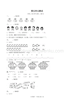 人教版一年級上冊數學試題- 第五單元測試（含答案）