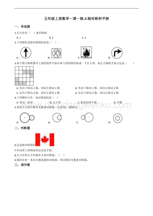 北師大版五年級上冊數學一課一練-2.軸對稱和平移（含答案
