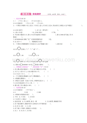 蘇教版五年級上冊數(shù)學(xué)試題-第三單元測試卷蘇教版（含答案）