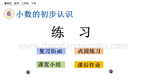 冀教版小學數學三年級下冊 6.7 習題 課件