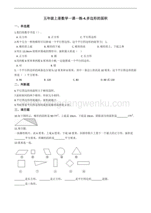 北師大版五年級上冊數學一課一練-4.多邊形的面積（含答案