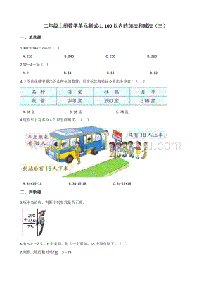 蘇教版二年級上冊數學單元測試-1. 100以內的加法和減法（三） （含答案）