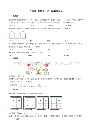 北師大版五年級上冊數學一課一練-數學好玩（含答案