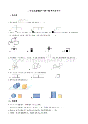 北京版二年級上冊數(shù)學一課一練-3.觀察物體 （含答案）