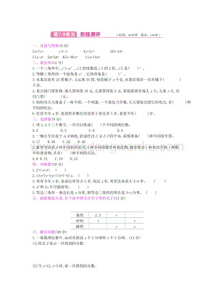 蘇教版五年級上冊數學試題-第7.8單元測試卷 （含答案）
