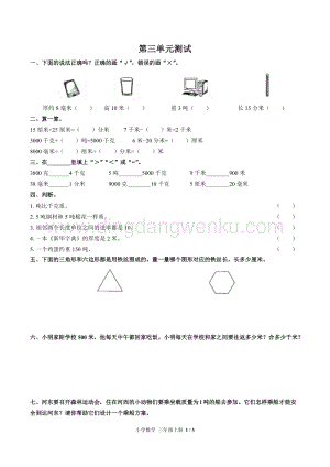 人教版三年級上冊數(shù)學(xué)試題-第三單元測試含答案