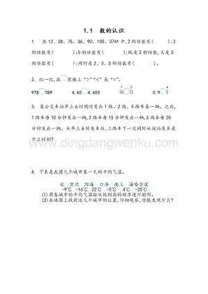 冀教版六年級(jí)下冊(cè)數(shù)學(xué) 6.1.1 數(shù)的認(rèn)識(shí) 同步練習(xí)題