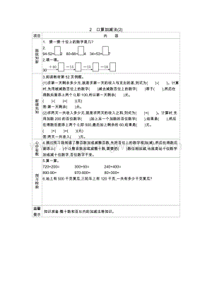 冀教版二年級下冊數學 6.2口算加減法(2) 學案