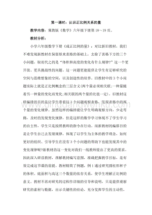 冀教版六年級下冊數(shù)學(xué) 3.1認(rèn)識成正比例關(guān)系的量 教案