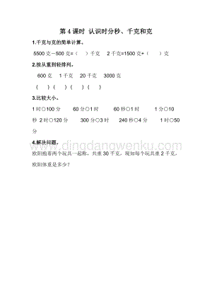 冀教版二年級下冊數學整理與評價.4認識時分秒、千克和克同步練習題