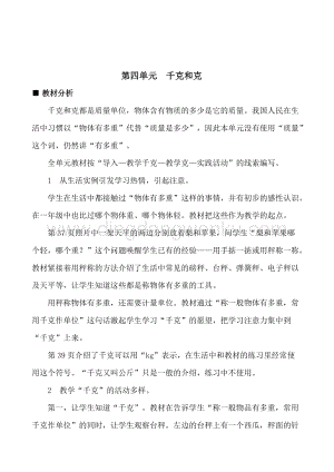 冀教版二年級下冊數學 第四單元概述與課時安排 教案