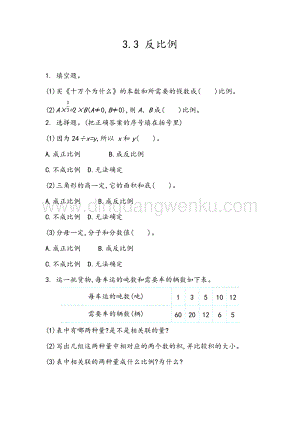 冀教版六年級下冊數學 3.3 反比例 同步練習題