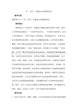 冀教版六年級下冊數學 1.5用正、負數表示事物的變化 教案