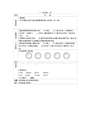 冀教版二年級下冊數學7.1認識時、分學案