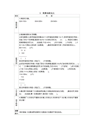 冀教版二年級(jí)下冊(cè)數(shù)學(xué)6.5筆算加減法(2)學(xué)案