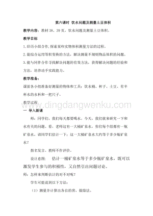 冀教版六年級(jí)下冊(cè)數(shù)學(xué)4.6飲水問題及測量土豆體積教案