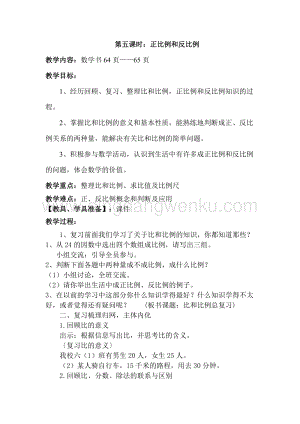 冀教版六年級下冊數學 6.1.5正比例和反比例 教案