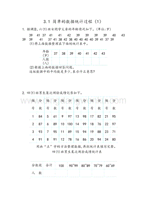 冀教版六年級(jí)下冊(cè)數(shù)學(xué) 6.3.1 簡(jiǎn)單的數(shù)據(jù)統(tǒng)計(jì)過(guò)程(1) 同步練習(xí)題