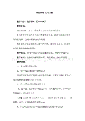 冀教版六年級下冊數(shù)學(xué) 6.1.4式與方程 教案