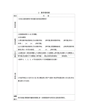 冀教版六年級下冊數學5.2數字密碼鎖導學案
