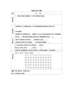 冀教版六年級下冊數學2.1位置導學案