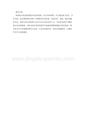 冀教版二年級下冊數學 8.1簡單的排列組合 教學反思