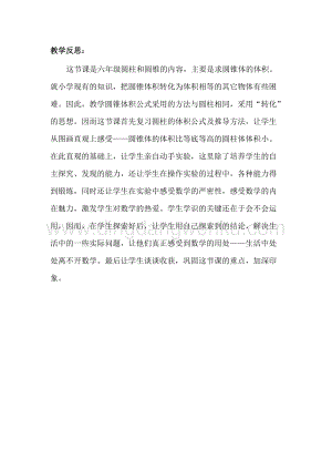 冀教版六年級下冊數(shù)學(xué) 4.8估算小麥堆的質(zhì)量 教學(xué)反思