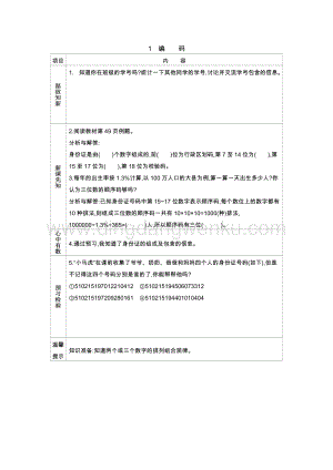 冀教版六年級下冊數學5.1編碼導學案