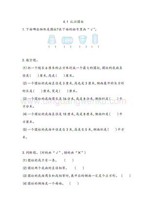 冀教版六年級下冊數學 4.1 認識圓柱 同步練習題
