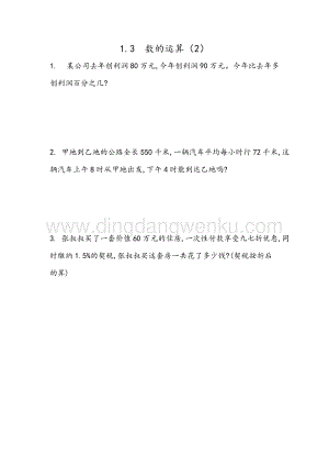 冀教版六年級下冊數學 6.1.3 數的運算（2） 同步練習題