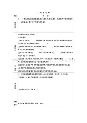 冀教版六年級下冊數學 4.7飲 水 問 題 導學案