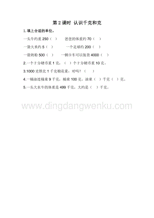 冀教版二年級下冊數學4.2千克和克的認識同步練習題