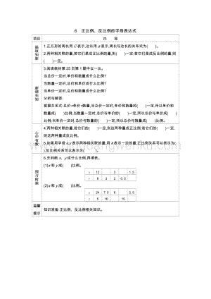 冀教版六年級下冊數學 3.6正比例、反比例的字母表達式 導學案