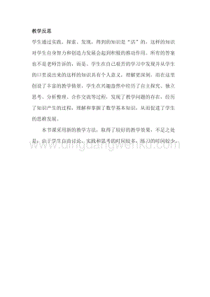 冀教版六年級下冊數學 4.4測量并計算體積—茶葉筒 教學反思