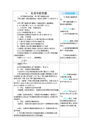 冀教版六年級下冊數學 第1單元生活中的負數 復習知識點
