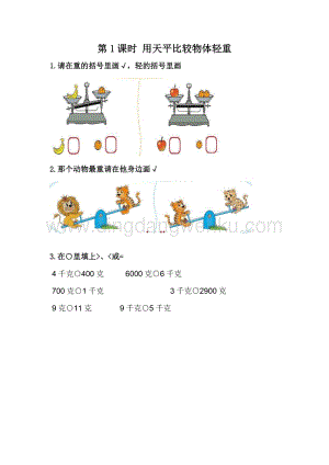 冀教版二年級(jí)下冊(cè)數(shù)學(xué)4.1用天平比較物體輕重同步練習(xí)題